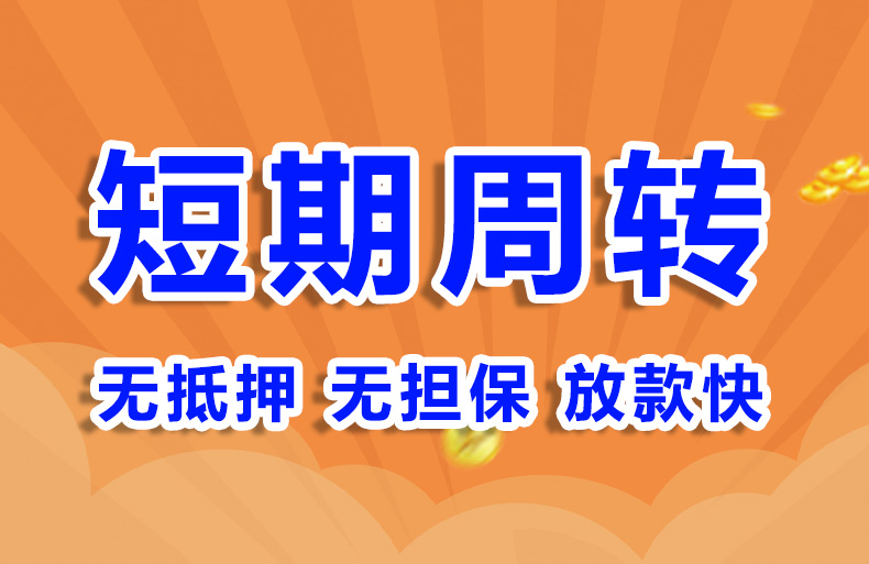 北京做生意私借空放短借